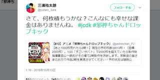 jashinchandvdyutaromiura.png